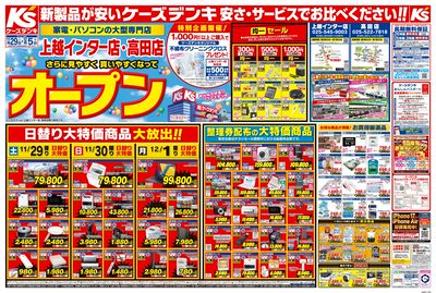 さらに見やすく 買いやすくなってオープン_おもて