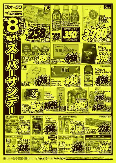 3月8日週末:うら