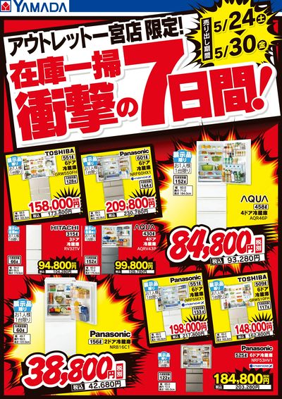 在庫一掃 衝撃の7日間!