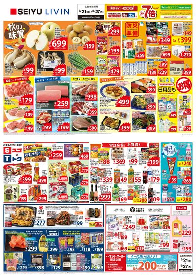 0821一週間デジタルチラシ
