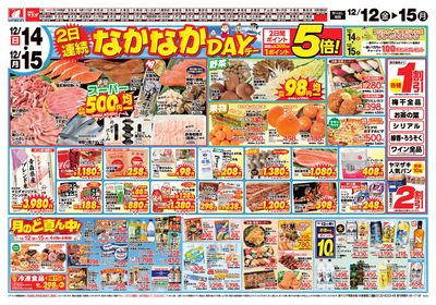 2日連続なかなかデー うら1