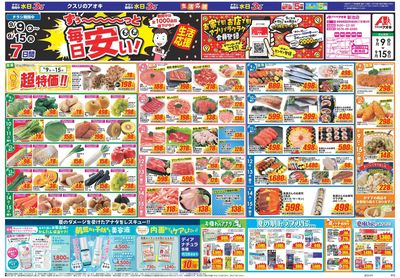 9月9日開始チラシ:表