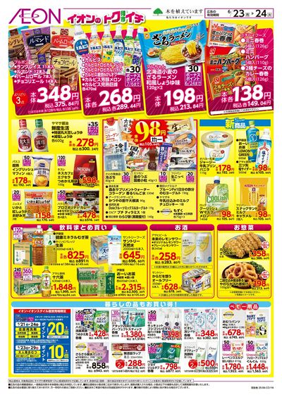 6/23号 イオンのトクイチ:裏面