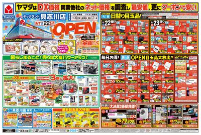 リニューアルOPEN(おもて)