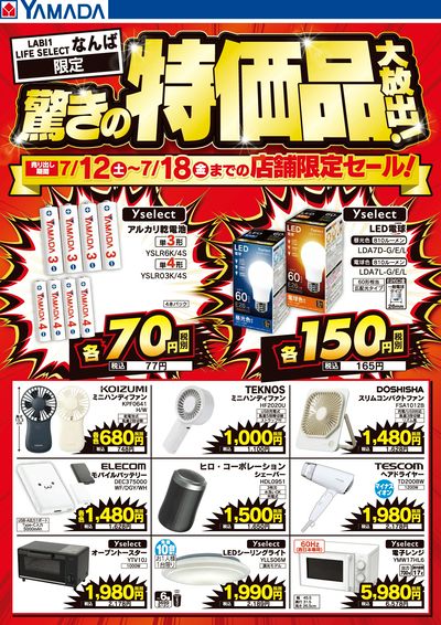 驚きの特価品大放出!