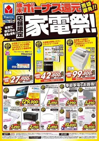 LABI1 LIFE SELECT なんば | ヤマダデンキ