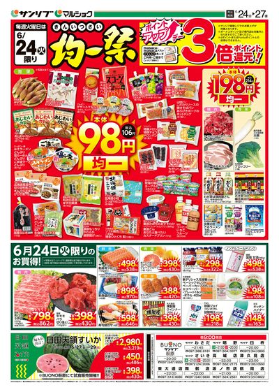 均一祭_大分_表