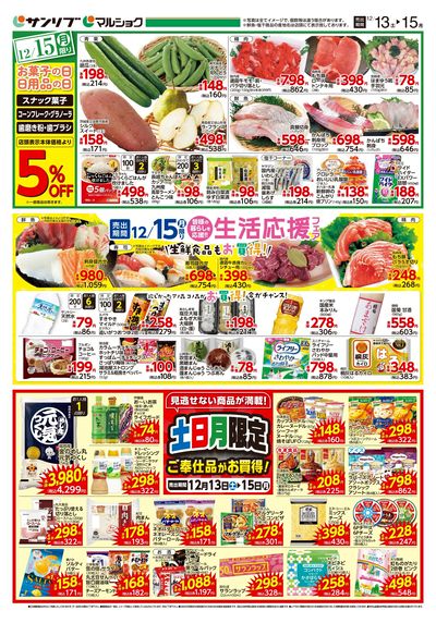 生活応援フェア_土日月限定ご奉仕品がお買得!_三ヶ森_裏