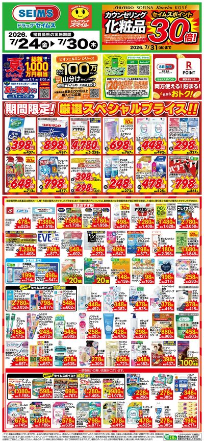 期間限定!厳選スペシャルプライス