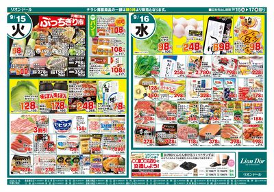 9/15号日替り3日間