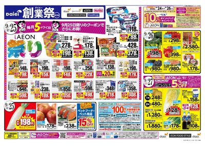 ダイエー創業祭第3弾+肉の日開催!:オモテ