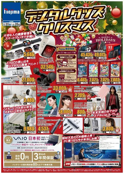 クリスマスプレゼントにもオススメ家電特集!