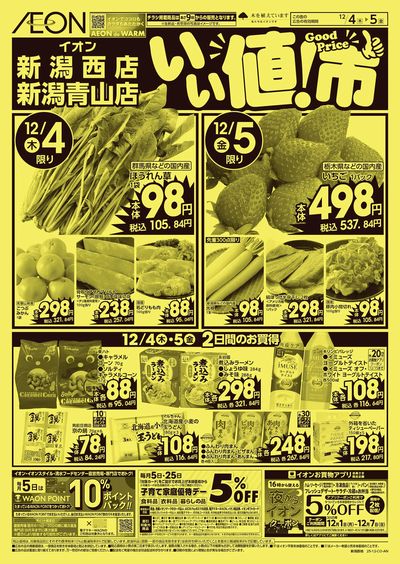 12/4号 いい値市:表面