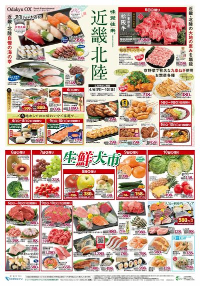 味覚往来~近畿・北陸~