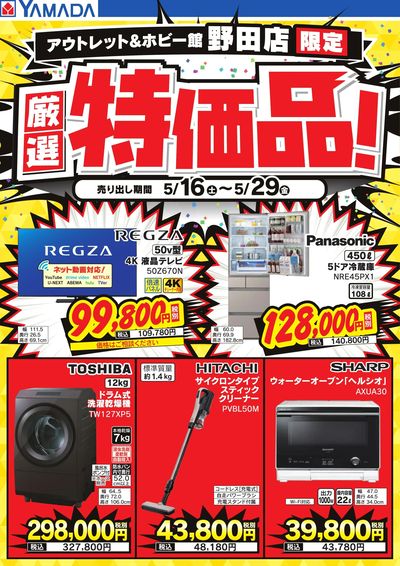 厳選特価品!
