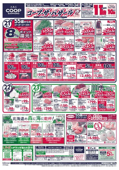 5/21号 オモテ