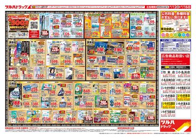 11/12号 ツルハ BLACK FRIDAY ウラ