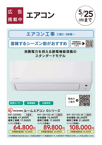 アイリスエアコン