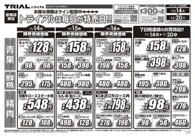 11/14号 彦根店_表