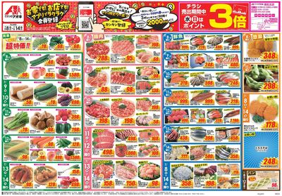 7月8日開始チラシ:表