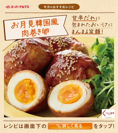 今月のおすすめレシピ