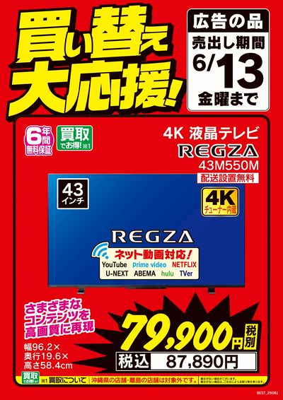 チラシ非掲載商品