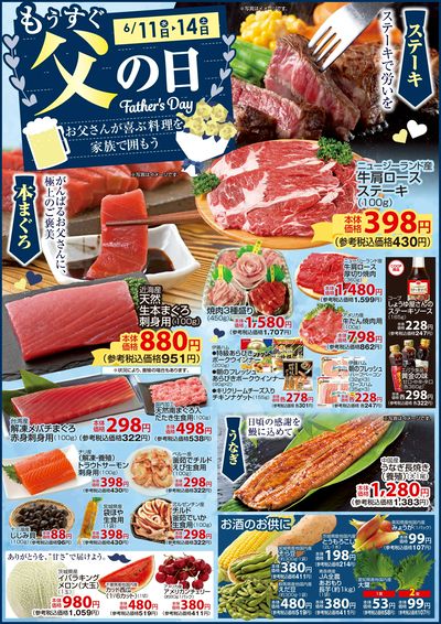もうすぐ父の日