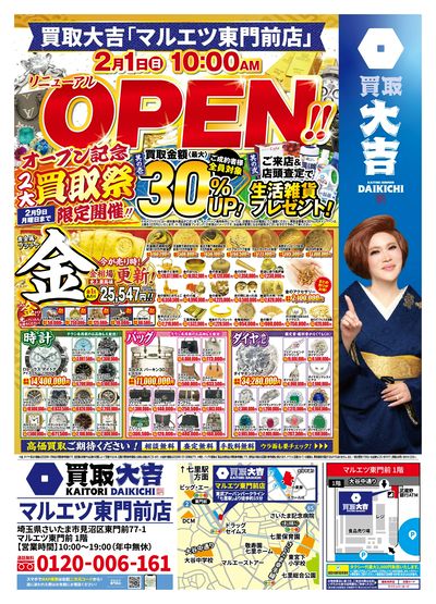 オープンキャンペーン開催中!