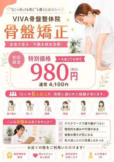 【垂水院】6月LINEチラシ限定 先着20名様 全身のお悩み相談プラン