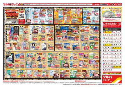 11/12号 ツルハ BLACK FRIDAY ウラ