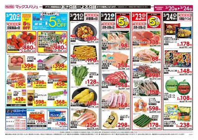春トク祭り・春彼岸 ウラ