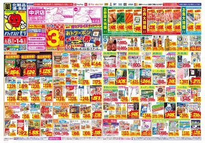6/8~6/14チラシ オモテ