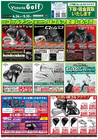 GWはゴルフを楽しもう(グッズ)