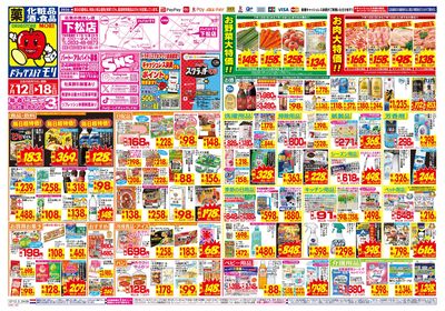 7/12~7/18チラシ オモテ