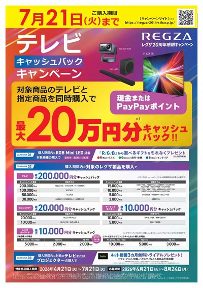 キャッシュバックキャンペーン