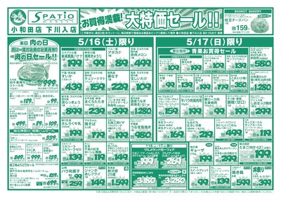お買得満載!大特価セール!!