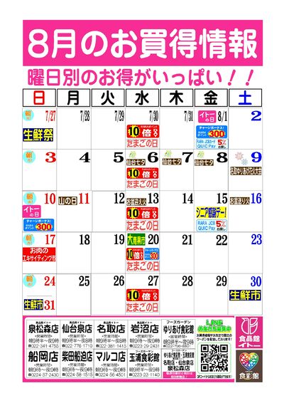 8月お買得カレンダー