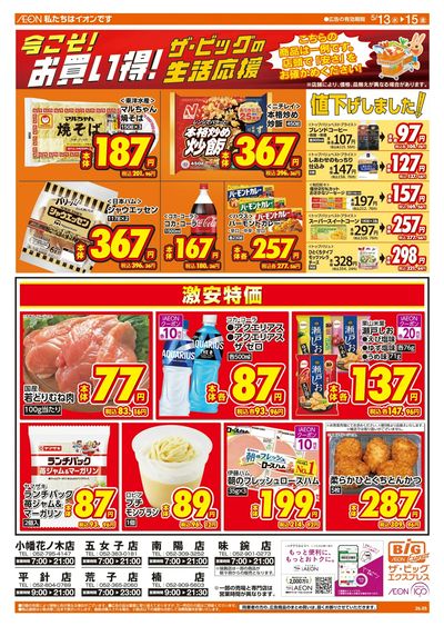 5/13週中チラシ(オモテ)