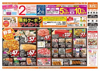 7/5週末チラシ(オモテ)