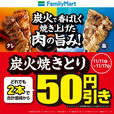 【おトク】炭火焼きとりどれでも2本で50円引き!!