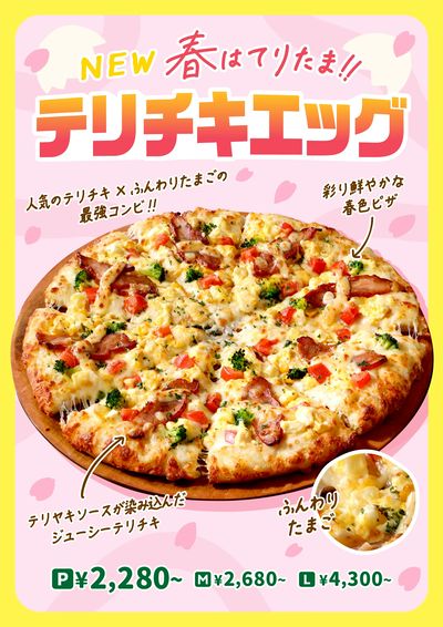 この春の新登場!テリチキエッグ!
