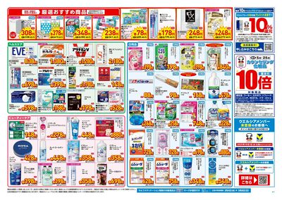 3月4日号店舗限定号外セール:ウラ