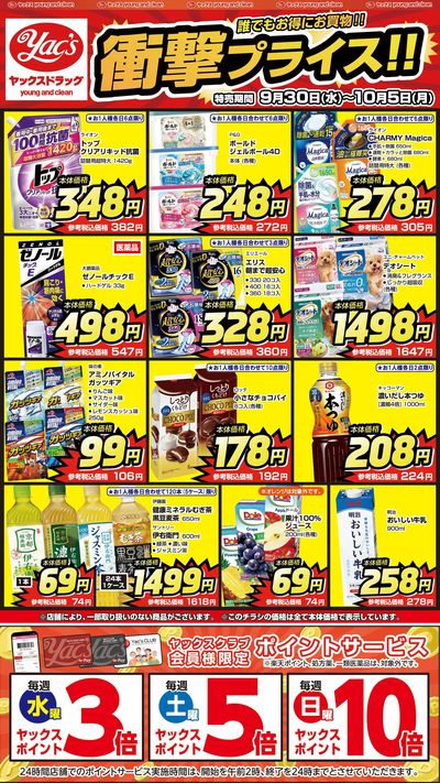 2026年9月30日号