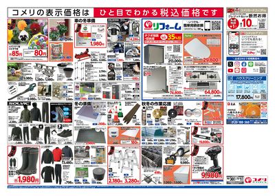 コメリハード&グリーン 10/30号 酉の市 ウラ