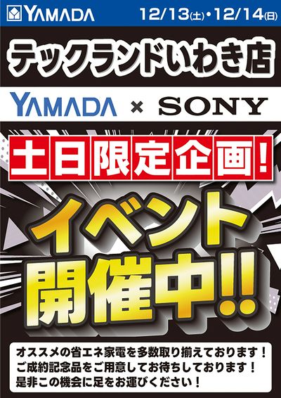 ヤマダヤ　まとめ売り　3/18限定価格 LINEチラシ│LINEでお得なチラシ情報を簡単にチェック