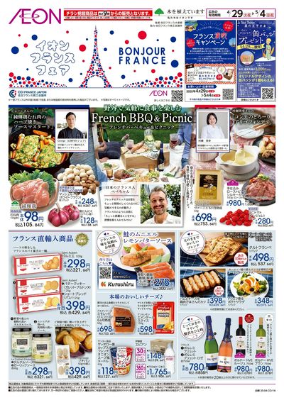 4/29号 フランスフェア:表面