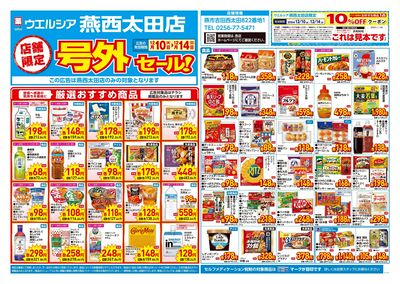12月10日号店舗限定号外セール:オモテ