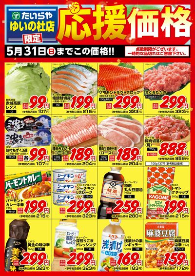 5月ゆいの杜限定(表)