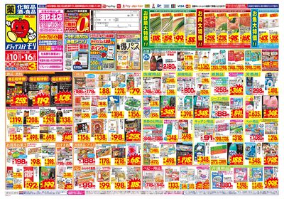 5/10~5/16チラシ オモテ