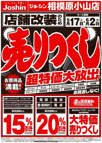 店舗改装のため売りつくしセール1弾(表)